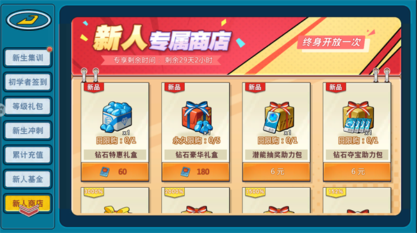 灌篮高手taptap服新手攻略16