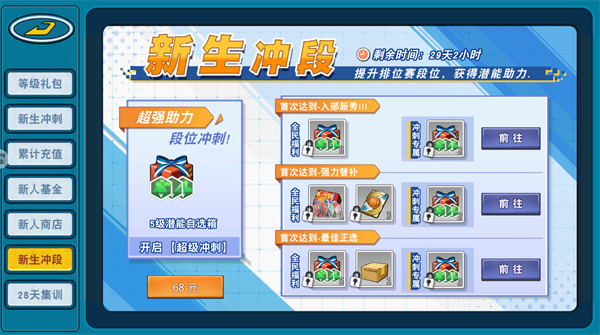 灌篮高手taptap服新手攻略17