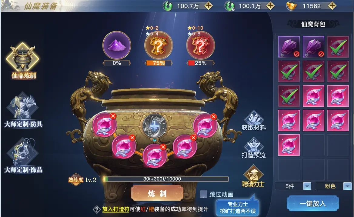 太古封魔录仙魔装备打造攻略1