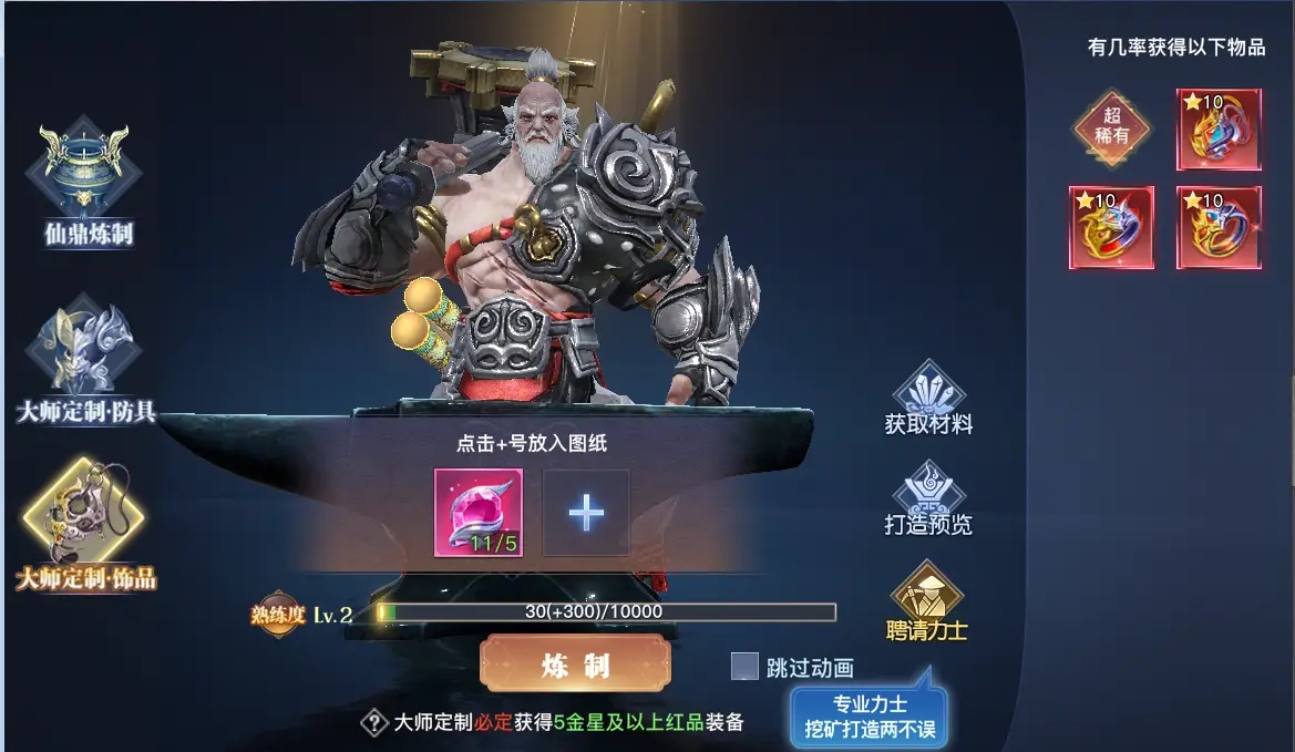 太古封魔录仙魔装备打造攻略4