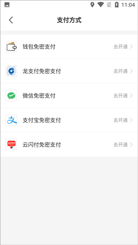 设置优先支付方法截图3