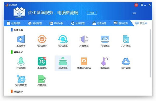 驱动精灵永久会员免费版 第1张图片