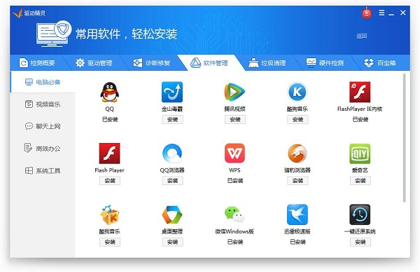 驱动精灵永久会员免费版 第2张图片