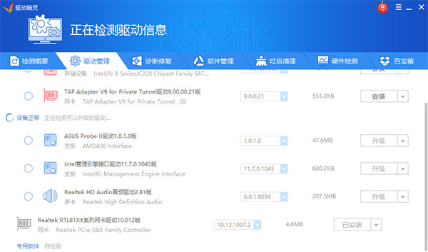 驱动精灵永久会员免费版使用方法1