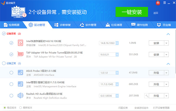 驱动精灵永久会员免费版使用方法2