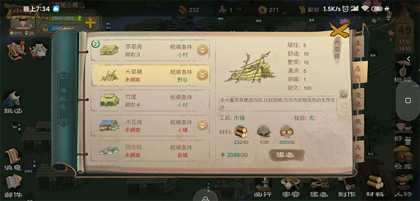 桃源记前期攻略1