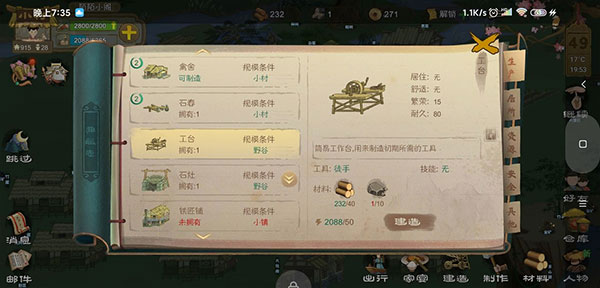 桃源记前期攻略2
