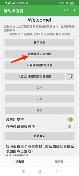怎么使用截图1