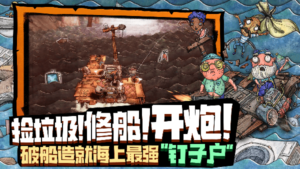代号胡闹水手内置修改免广告版 第3张图片