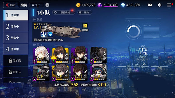 战斗小队编辑方法截图1