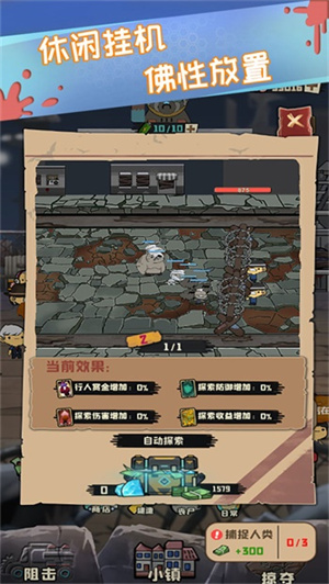 丧尸小镇安卓汉化版 第4张图片