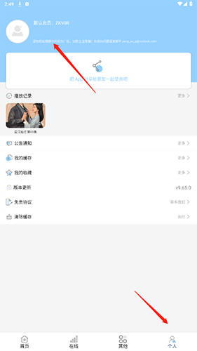 如何退出登录1