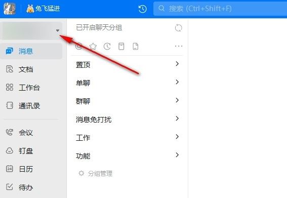 切换钉钉个人版截图1
