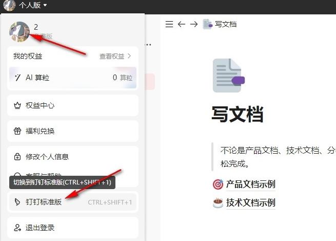 切换钉钉个人版截图4