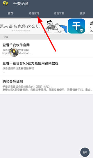 怎么导入语音截图1