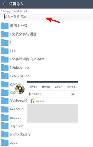 怎么导入语音截图2