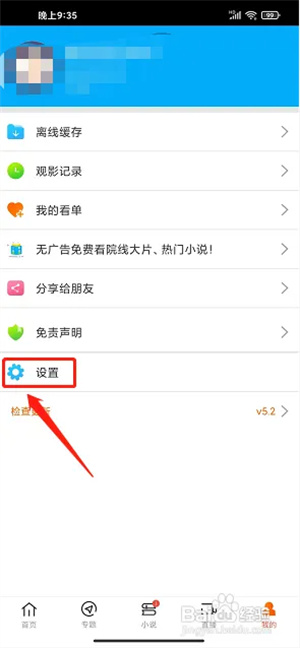 关闭数据网络自动播放2