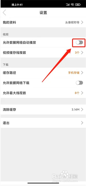 关闭数据网络自动播放3