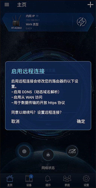 华硕路由器APP使用方法4