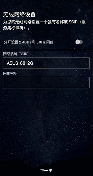 华硕路由器APP使用方法3