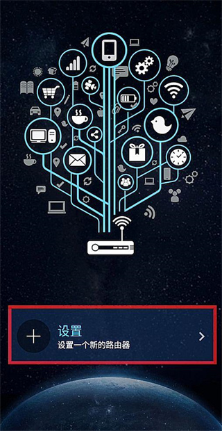 华硕路由器APP使用方法1