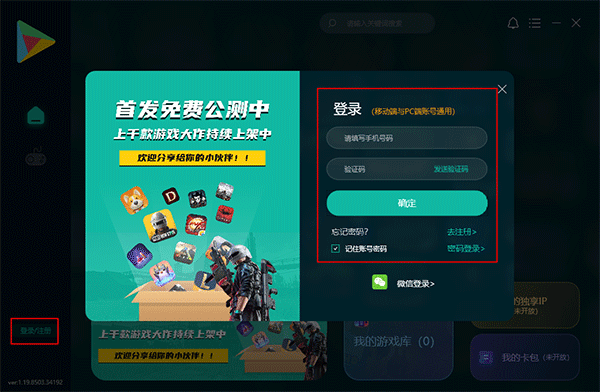 OurPlay加速器正版使用方法1