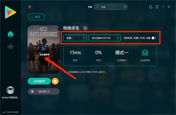OurPlay加速器正版使用方法3