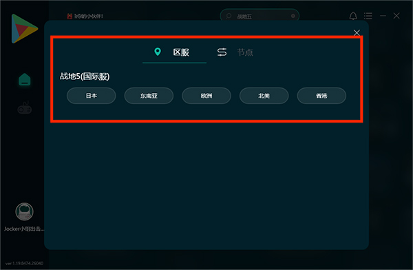 OurPlay怎么添加游戏5
