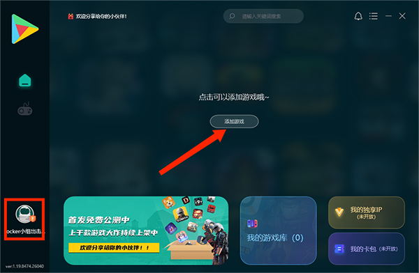 OurPlay怎么添加游戏2