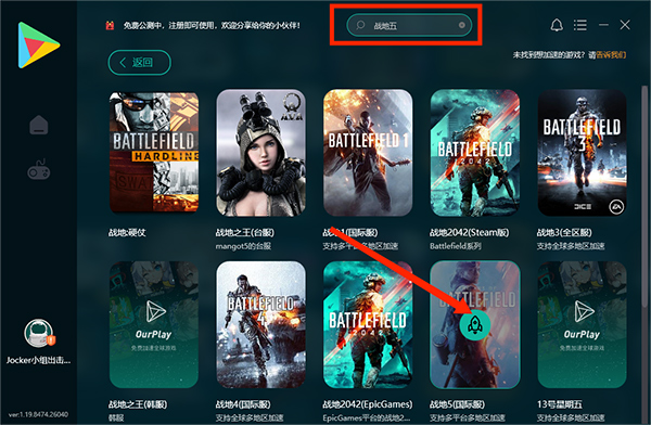 OurPlay怎么添加游戏4