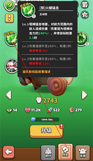 冲啊原始人英雄系统介绍截图4