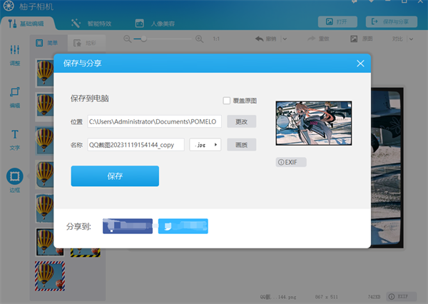 柚子相机PC版客户端怎么使用