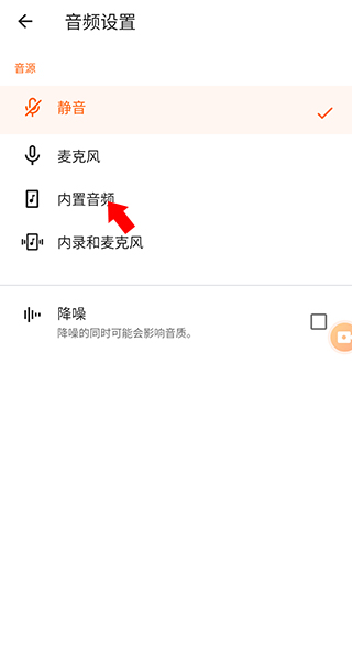 怎么录内部声音3