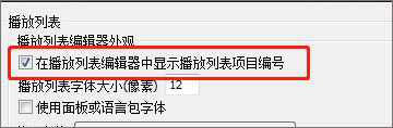 显示播放列表项目编号4