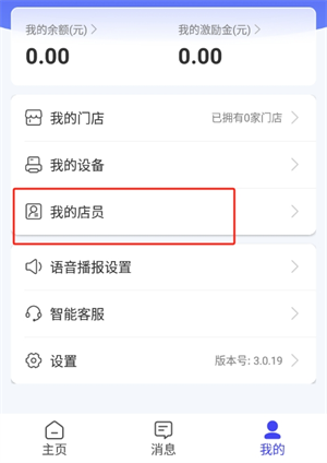 怎么添加店员截图1