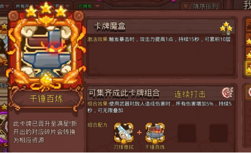卡牌组合搭配攻略截图1