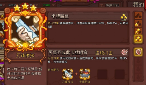 卡牌组合搭配攻略截图2