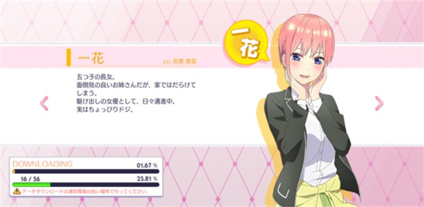 五等分的新娘手游角色介绍1