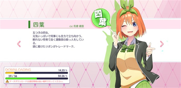 五等分的新娘手游角色介绍3