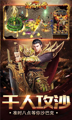 君临传奇无限充值版游戏介绍