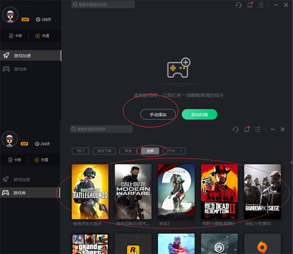 奇游加速器使用教程截图2