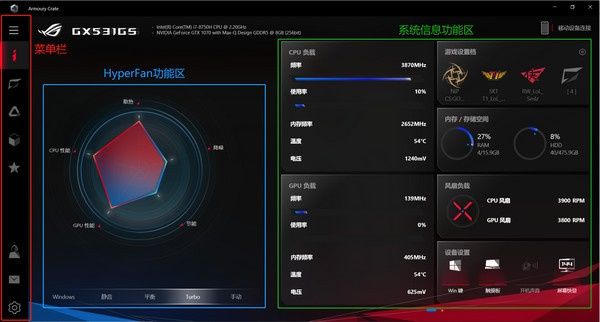 华硕Armoury Crate中文官方版 第2张图片