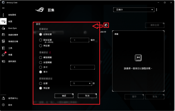 华硕Armoury Crate中文官方版使用方法3