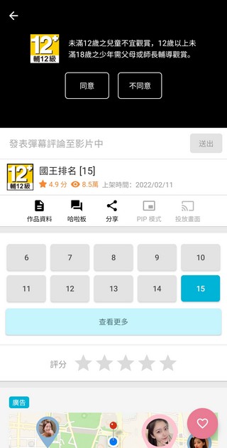 巴哈姆特动画疯app使用教程3