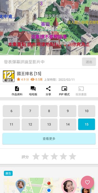 巴哈姆特动画疯app使用教程4