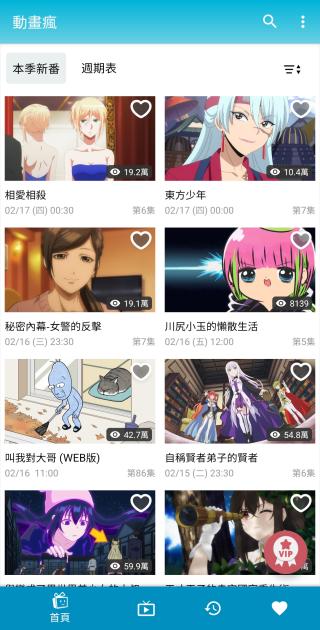 巴哈姆特动画疯app使用教程5