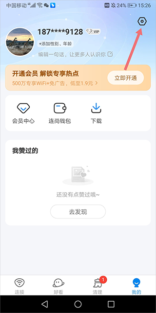怎么隐藏热点1