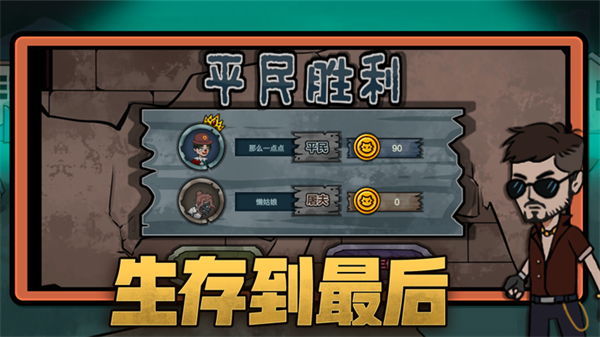 躺平躲猫猫下载正版 第3张图片