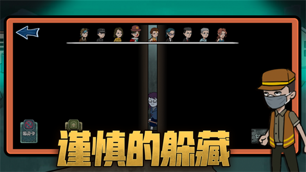 躺平躲猫猫下载正版 第1张图片