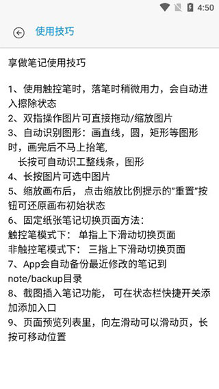 使用方法截图4